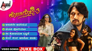 Kotigobba 3  Video Songs JukeBox  Kichcha Sudeepa  Madonna  Ashika  Arjun Janya ShivaKarthik [upl. by Leilani]