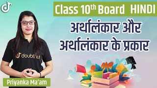 Alankar  Arthalankar In Hindi  Explanation  Class 10 Hindi Grammar  Vyakaran  Board Exam 2022 [upl. by Nnyltak]