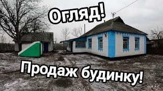 Продаж будинку Огляд двору та будівель Широка рівна ділянка 25 соток Все готово до оформлення [upl. by Jeffie]