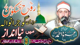 Qari Mahmood ahmad hasonamafil e hosn e kirat 2024jamia masjid Bilal bilal garden Gujranwala [upl. by Ciro279]