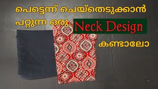 Easy Neck DesignBeginners ന് എളുപ്പത്തിൽ ചെയ്യാം [upl. by Lydie]