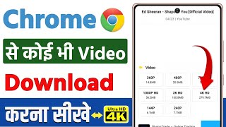 Chrome se koi bhi video kaise download karen  how to download video from google chrome [upl. by Ventura]