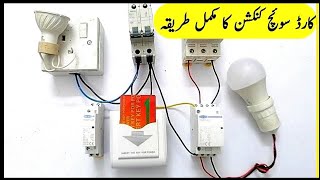 how to work key card switch with contactor  key card switch wiring diagram urdu hindi [upl. by Attenrev]