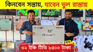 Vision Google TV Update Price In Bangladesh 2024🔥Tv Price in Bangladesh🔥Smart Tv Price [upl. by Airdnek]