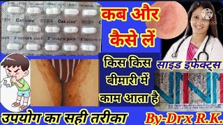 Cetirizine tablet ke fayde Cetirizine 10mg tablet kis kaam aati hai  okacet tablet use  Cetzine [upl. by Marjie885]