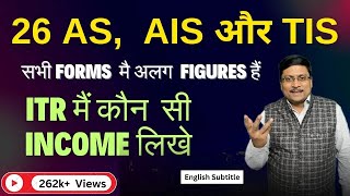 AIS Income  ITR filing online 202425  26AS  AIS  TIS  ITR  Form 26 AS  ITR AY 202425 [upl. by Ethban]