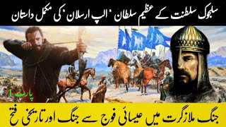 Who Was Sultan Alp Arsalan Battle of Manzikert 1071 Part 1 Urdu [upl. by Elyrpa]