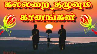 eelam song maaveerar songs கல்லறை தழுவும் கானங்கள் [upl. by Anastos592]