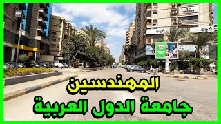 المهندسين  شارع جامعة الدول العربية احمدشوارعنا شوارعنا [upl. by Thamora865]