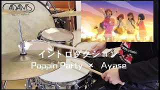 【BanG Dream】イントロダクション （introduction）PoppinParty × Ayase Drum cover by Li Chao [upl. by Old]