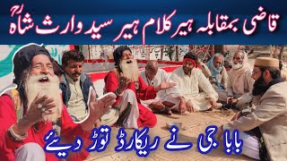 Heer Waris Shah  Baba Aslam Malang  Punjab Special [upl. by Akinnej]