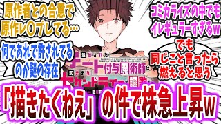 【チー付与】「お中世ラブロマンスは描きたくね～」の炎上で、「チー付与」コミカライズが更に評価されるｗ【ネットの反応集】【追放されたチート付与魔術師は気ままなセカンドライフを謳歌する】 [upl. by Pirnot]