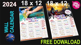 2024 wall calendar desing free download wall calendar desing 2024 calendar Cdr files [upl. by Deeanne140]