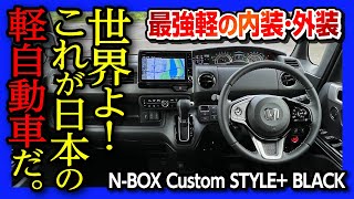 【新型NBOXカスタムターボ内装･外装 評価】納車1年採点 エヌボを愛して止まない理由とは  HONDA NBOX Custom Turbo STYLE BLACK [upl. by Anelegna967]