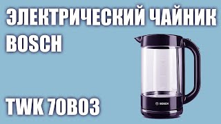 Электрический чайник Bosch TWK 70B03 [upl. by Enelahs100]