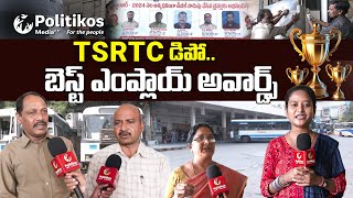 TSRTC Best Employees Awards  TSRTC డిపో బెస్ట్ ఎంప్లాయ్ అవార్డ్స్  PolitikosMedia [upl. by Alguire]