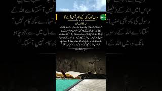 Hadees Mubark  Hadees in Urdu  Hazrat Muhammad Ka farman [upl. by Oicnecserc81]