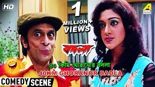 40Km Ghoranor Badla  Best Comedy Scene  Subhasish Mukherjee Comedy [upl. by Akihsay762]