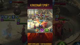 Новый мифик неплохо RAID Shadow Legends [upl. by Ninahs319]