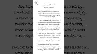 Keliddu Sullagabahudu song lyrics in Kannada songlyrics kannadalyrics ‎KannadaSongsLyrics [upl. by Mendie817]