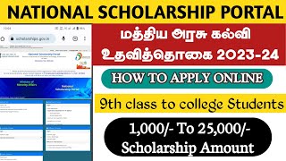 How to Apply National Scholarship portal Scheme 2023 2024  National scholarship portal in tamil [upl. by Etnoved]