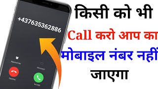 kisi ko bhi call karo aap ka personal mobile number nahi jayega  secret call Tariq [upl. by Anits]