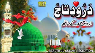 Darood Sharif  Darood e Taj Ki Tilawat Quran Best Voice With Urdu Translation Beautiful Recitation [upl. by Swerdna960]