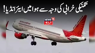 Air India Flight Emergency Landing  Trichy To Sharjah Landing Issue  Air India Landing  News18 [upl. by Belac]