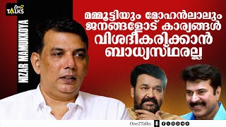 തെറ്റ് ചെയ്തവർക്ക് ശിക്ഷ ലഭിക്കണം പക്ഷെ അത് വിധിക്കേണ്ടത് കോടതിയാണ്  Nizar Mamukkoya Interview [upl. by Offen862]