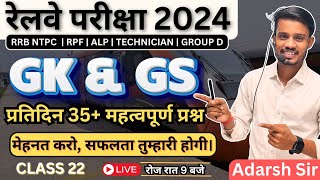 Railway GK GS 2024  class  22  Railway GK GS PYQs by Adarsh sir railways ntpcexam [upl. by Enrobialc]