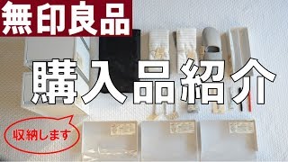 【無印】収納、掃除、日用品購入！収納していきます♪ [upl. by Mallina]