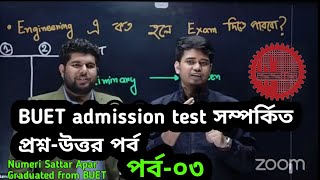 BUET Admission Test Guideline  QNA Part03 Road to BUET  Engineering  Apar [upl. by Hermosa376]