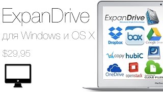 Как работать с данными из облака без загрузки на диск с приложением ExpanDrive [upl. by Anselmo]