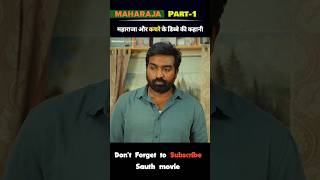 Part1 महाराजा और कचरे के डिब्बे की कहानी  shorts explainer ytshorts [upl. by Davidson465]