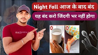 Nightfall kaise roke । Night Fall जिंदगी में कभी नहीं होगा  नाईटफॉल कैसे रोके [upl. by Mina]