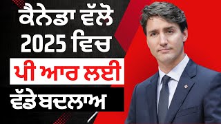 ਕੈਨੇਡਾ ਵੱਲੋ 2025 ਵਿਚ ਪੀ ਆਰ ਲਈ ਵੱਡੇ ਬਦਲਾਅ Canada PR update Canada news Canada PR 2024 [upl. by Dickman37]