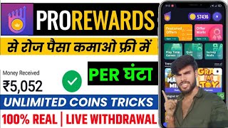 Prorewards app withdrawal  Prorewards app real or fake  Prorewards app payment proof l 🤑 [upl. by Mandych560]