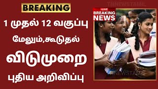 TN School Reopening latest news  School reopening today news in tamilnadu  school reopen 2023 [upl. by Enitnelav252]