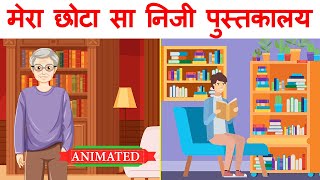 Mera Chota Sa Niji Pustakalaya class 9 hindi  Summary  Animation [upl. by Etnaihc]