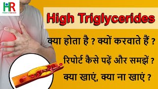 High Triglycerides in hindi  Triglycerides की नार्मल रेंज क्या होती है क्या खाएं और क्या ना खाएं [upl. by Ramona]