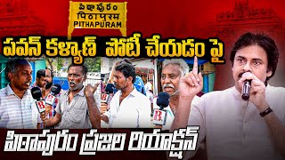 Pithapuram Public SENSATIONAL Reaction On Pawan Kalyan Contest In Pithapuram  AP Elections 2024 [upl. by Yenoh582]