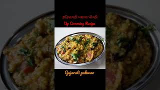 kathiyawadi masala khichdi  khichdi recipe in gujarati khichdi recipe khichdi banavani ritshorts [upl. by Annail]