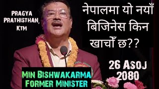 नेपालमा किन याे नयाँ बिजिनेस खाचाेँ छ Minister Min Bishwakarma 3rd Anniversary of GON [upl. by Dynah580]