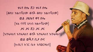 Ali Birra  Amalele Lyrics [upl. by Anilah]