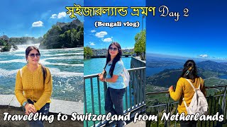 সুইজারল্যান্ড ভ্রমণের দ্বিতীয় দিন Switzerland Day 2Germany to SwitzerlandSwitzerland Bengali Vlog [upl. by Edny919]