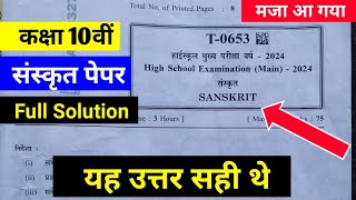 MP board कक्षा दसवीं संस्कृत पेपर Full Solution 2024  Class 10th Sanskrit paper solution 9 February [upl. by Enelegna]