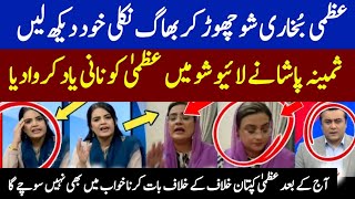 Azma Bukhari Live Chitrol By Samina Pasha Mansoor Ali Khan Imran Khan [upl. by Tabitha197]