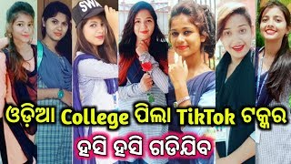 Odia College girls tik tok videos  Neon Odia [upl. by Hook]