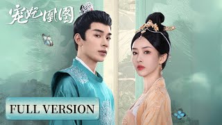 Full Version  Two sadistic love between the emperor and concubine  Estranged Fall In Love 宠妃凰图 [upl. by Enrev]