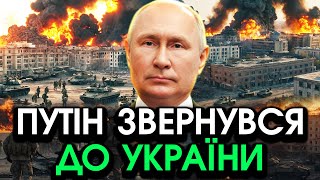 Екстрена ЗАЯВА путіна до України через ПЛАН СТІЙКОСТІ Ця пропозиція всіх ШОКУВАЛА вивід армії РФ [upl. by Leventhal]